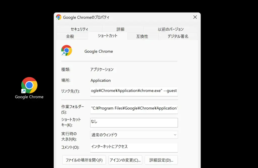 プロパティを開いてリンク先を編集する
