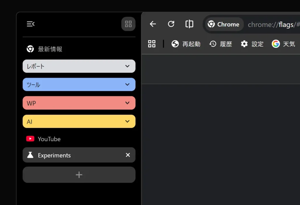 タブが左側に垂直タブとして表示される