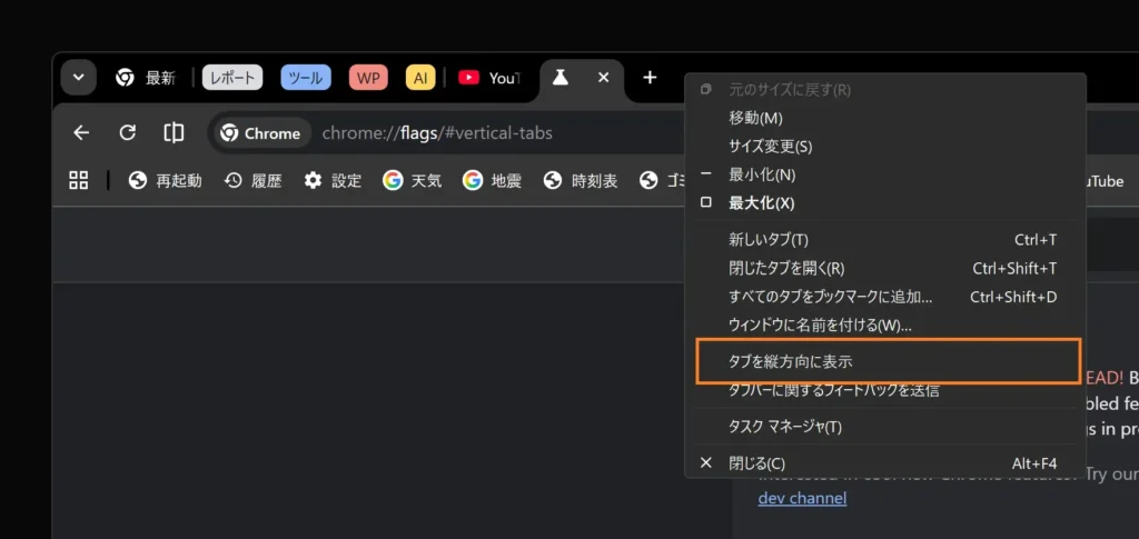 タブを縦方向に表示を選択する
