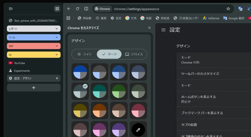 垂直タブの背景色にテーマカラーを適用する
